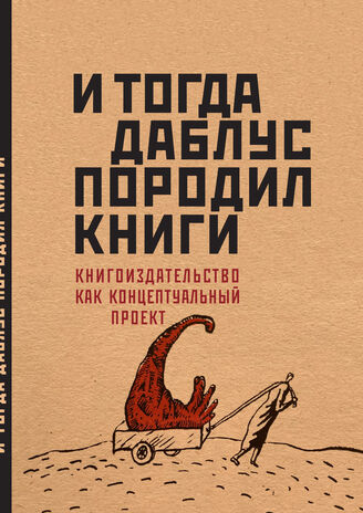 Книга Даблус